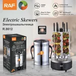 Kebab Electric BBQ Skewers - صورة 5
