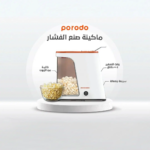 Porodo Air-Popped Popcorn Maker - صورة 8
