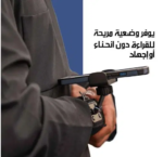 Iqtarib Wrist Mobile Phone Holder - صورة 5